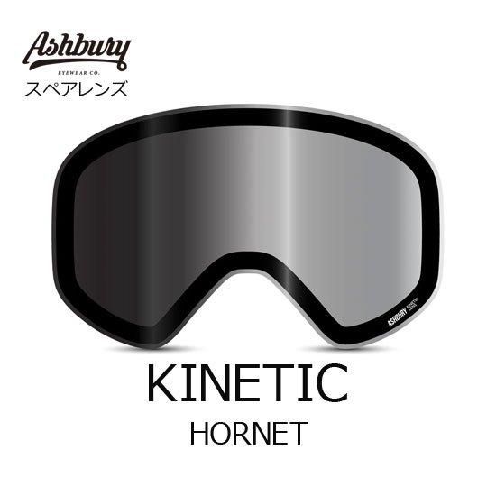 ASHBURY スペアレンズ | HORNET KINETIC - FUSION ONLINE STORE