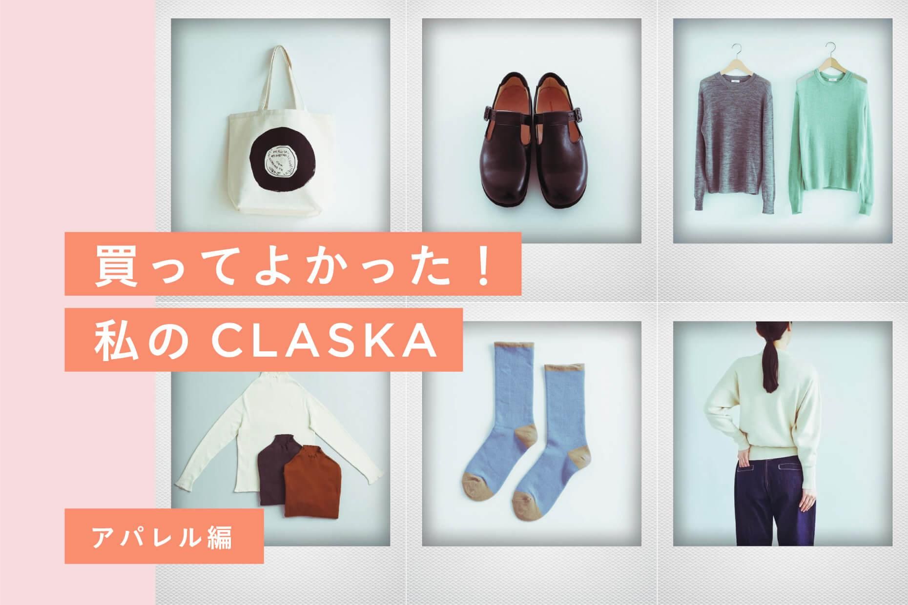 クラスカ購入HAUジャンスカtidyネイビー新品 買ってよかった