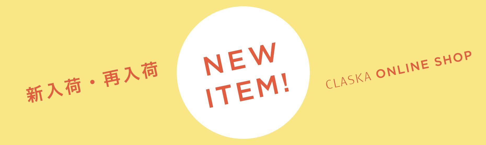 NEW｜新着商品 - 女性ファッション通販のCLASKA（クラスカ