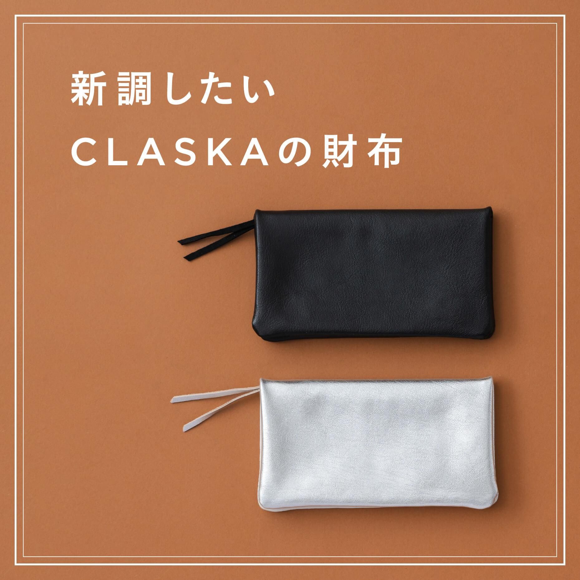 新調したい財布 - CLASKA ONLINE SHOP 新調したい財布 - CLASKA ONLINE SHOP