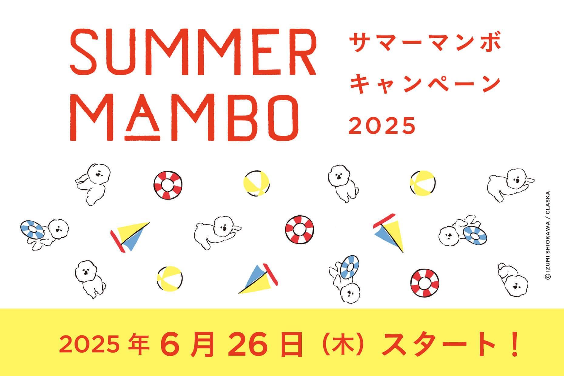 summer mambo 2025