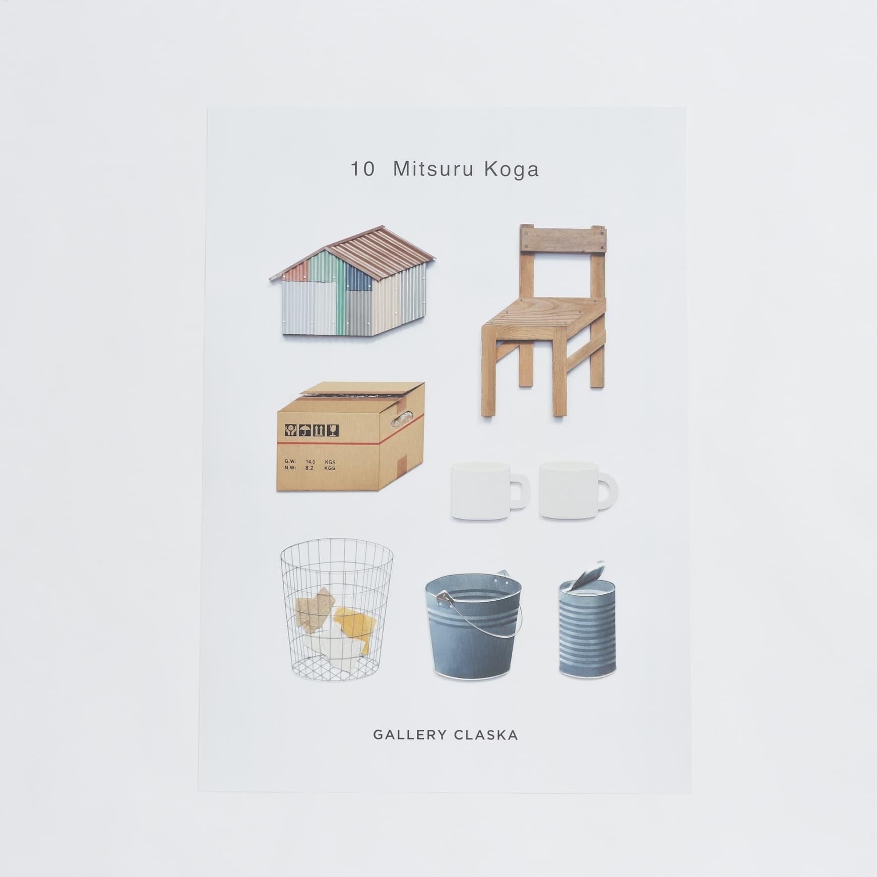 古賀充展「10」ポスター
