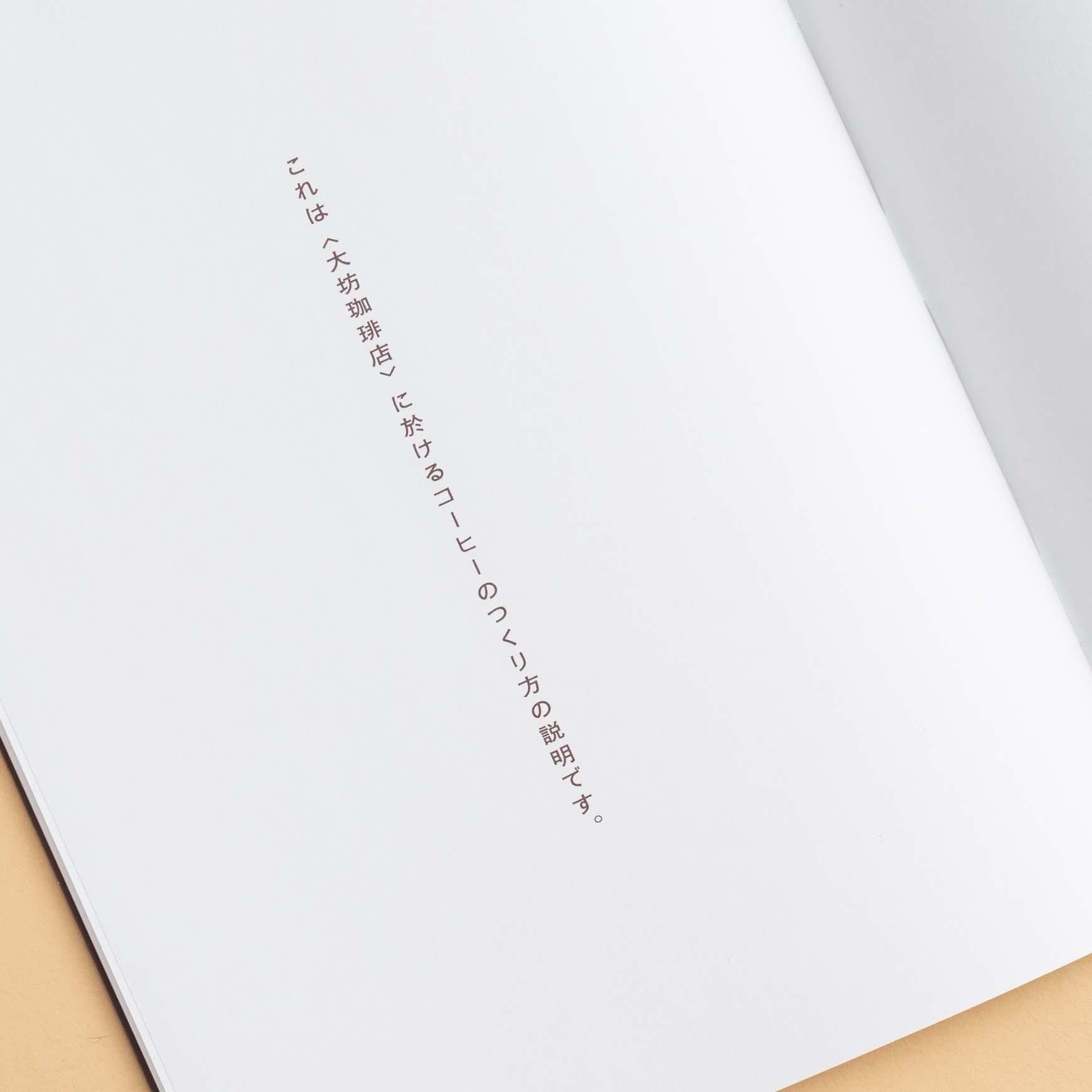 コーヒーのつくり方 増補改訂普及版