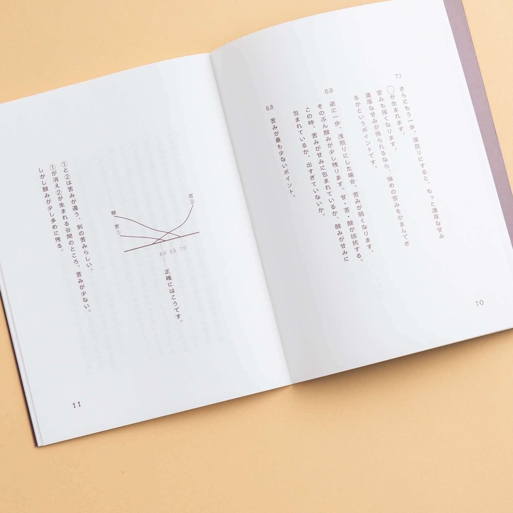 コーヒーのつくり方 増補改訂普及版