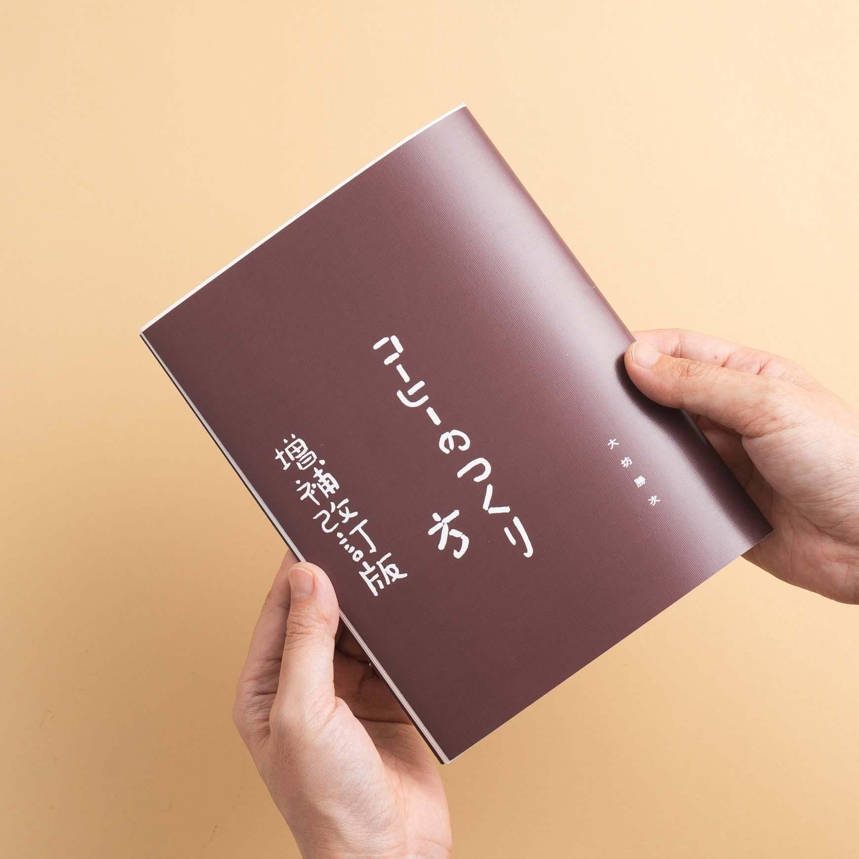 コーヒーのつくり方 増補改訂普及版