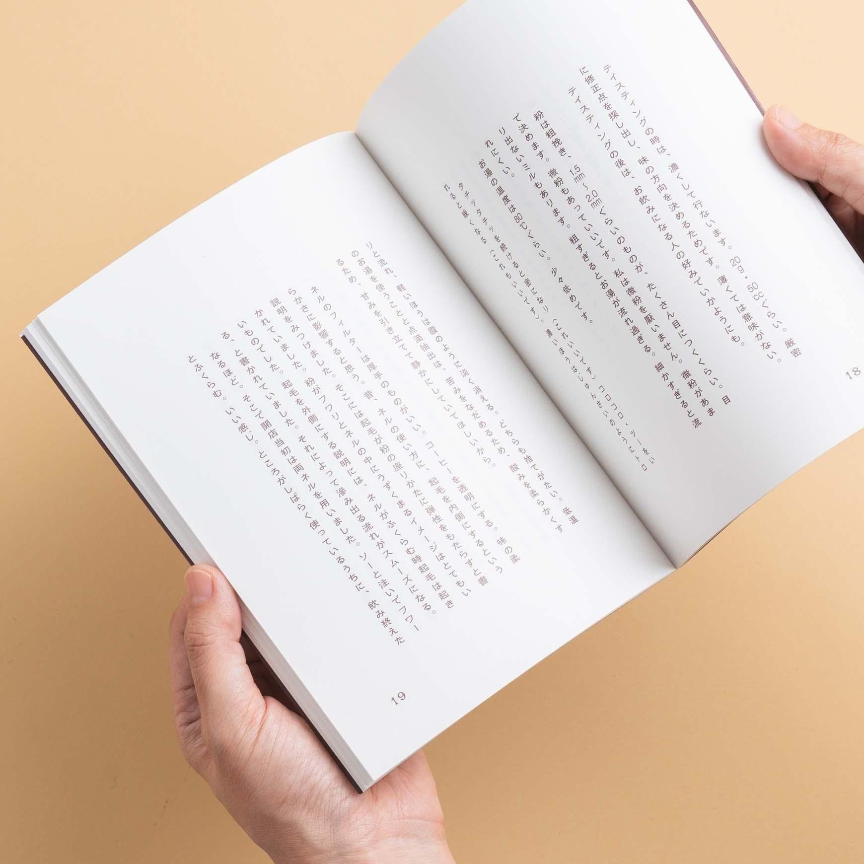 コーヒーのつくり方 増補改訂普及版