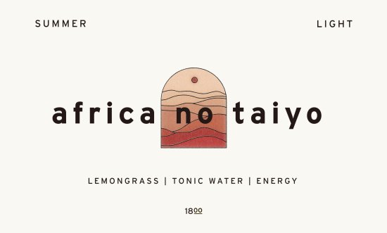 africa no taiyo 2023  |  SUMMER FLAVOR /200g