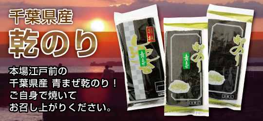 海苔のカネイ 千葉県木更津市 海苔 銘茶 落花生 乾物 農海産物問屋 インターネット店 海苔のカネイ 千葉県木更津市 海苔 銘茶 落花生 乾物 農海産物問屋 インターネット店