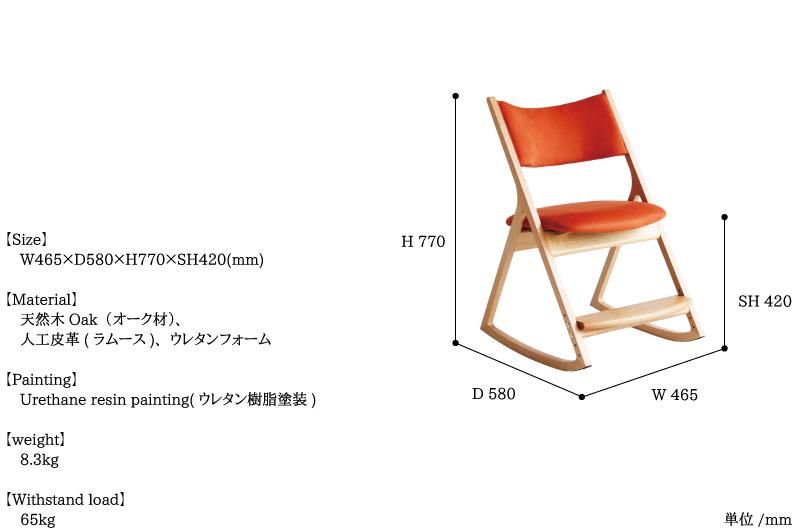 U-la ゆうら　ロッキングチェア