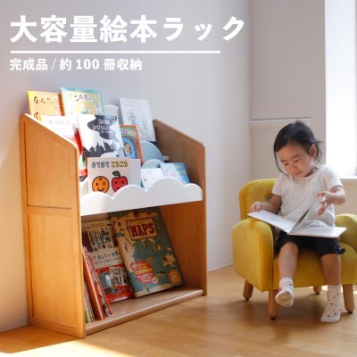 絵本収納｜子供家具専門店マルシェプチ