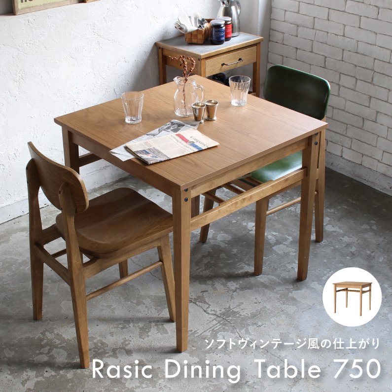 【送料無料】Rasic Dining Table W750