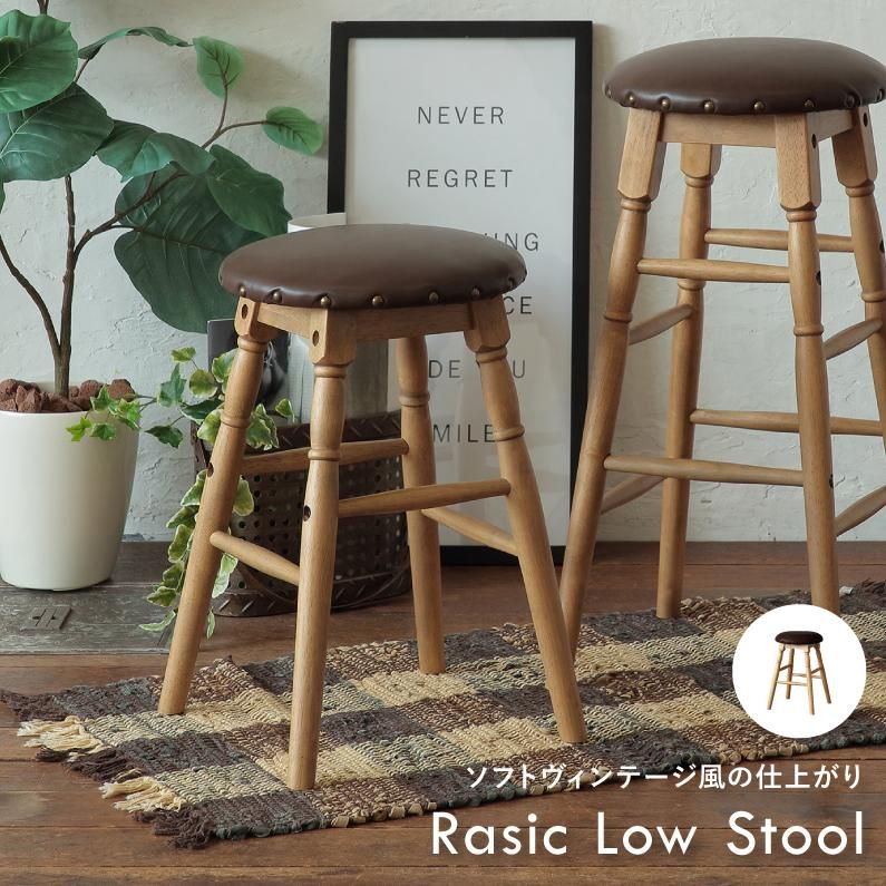 Rasic Low Stool / RAS-3332 Rasic Low Stool / RAS-3332