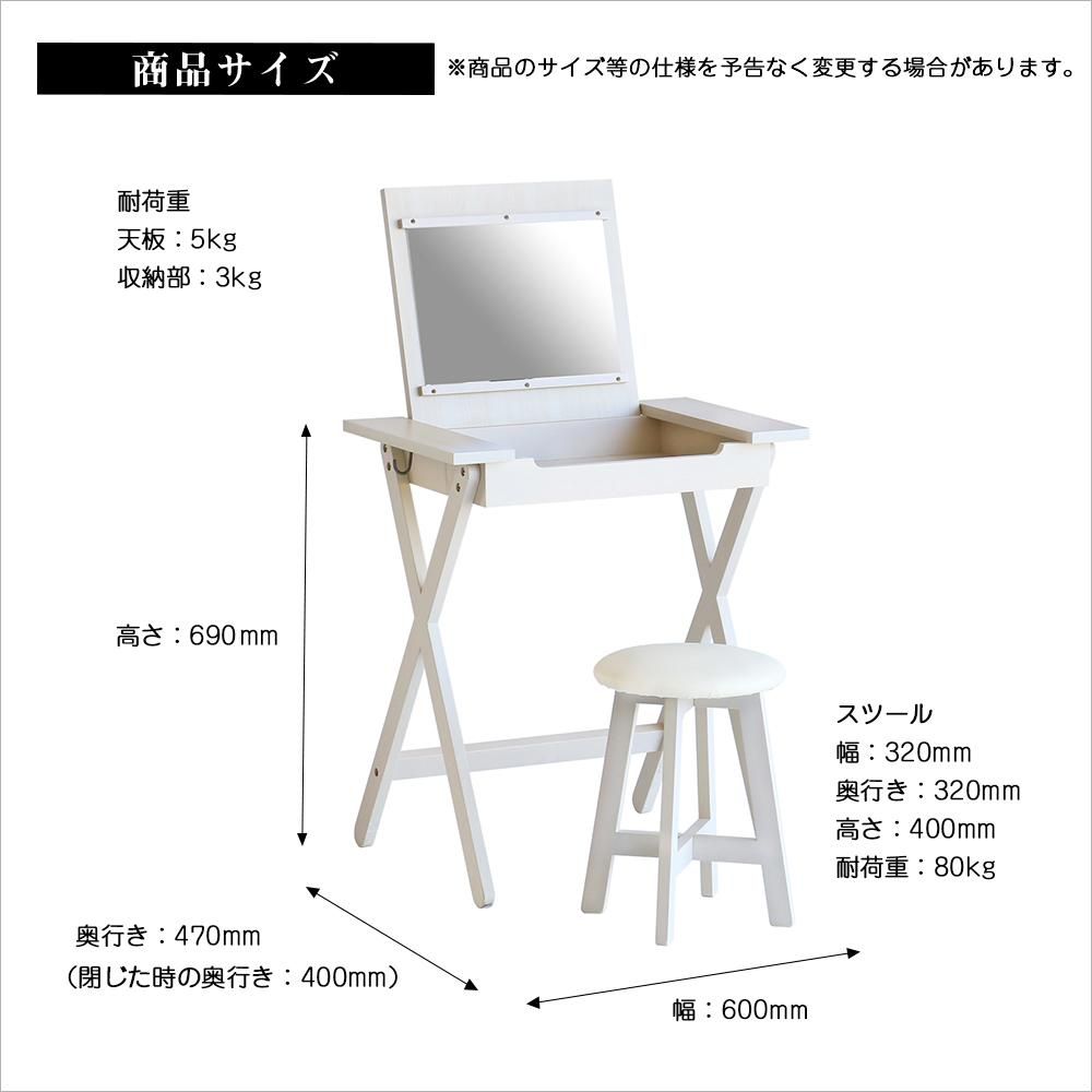 デスクとしても使えるコンパクトなドレッサー Dresser & Stool デスクとしても使えるコンパクトなドレッサー Dresser & Stool