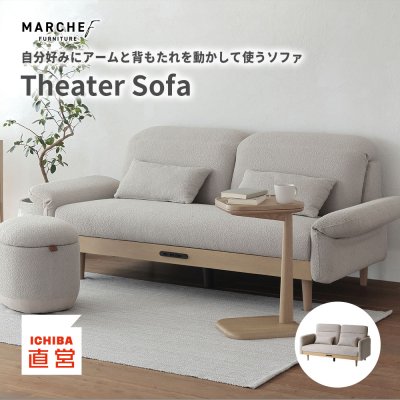 MARCHEF Theater Sofa [MAS-3703]