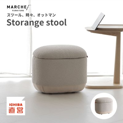 MARCHEf Storage Stool [MAS-3704]