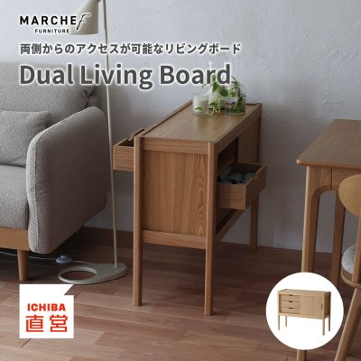MARCHEf Dual Living Board [MAK-3701]