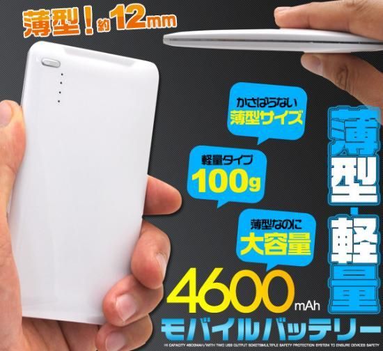 4600mAhコンパクトモバイルバッテリー(iphone Android スマホ用充電器)(モバイル機器充電器） 【ゆうパケット便対応可】  自作にも適した薄型・軽量ソーラーパネルの販売は【ソーラーショップ光緑】