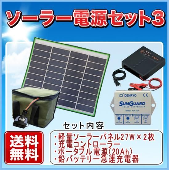 ソーラー電源セット3 自作にも適した薄型 軽量ソーラーパネルの販売は ソーラーショップ光緑 ソーラー電源セット3 自作にも適した薄型 軽量ソーラーパネルの販売は ソーラーショップ光緑
