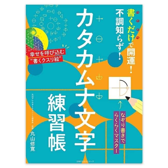 カタカムナ文字練習帳の表紙