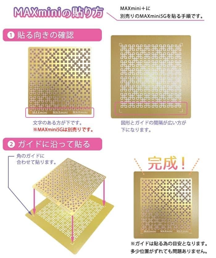 MAXminiプラス商品説明_06