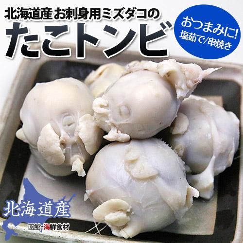 たこトンビ 1kg 函館 海鮮食材 たこトンビ 1kg 函館 海鮮食材