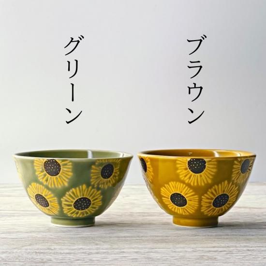 波佐見焼陶器ひまわりお茶碗・マグカップセット 藍水 ひまわり カップ