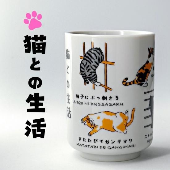 猫 寿司湯呑 | 癒しのデザイン - 梅陶器