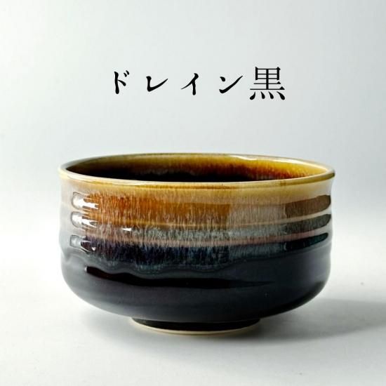 ☆☆☆確認用☆☆☆陶器リメイク鉢★抹茶碗 楽天市場】美濃焼の抹茶碗で、植物を愛でるMサイズ（Made in