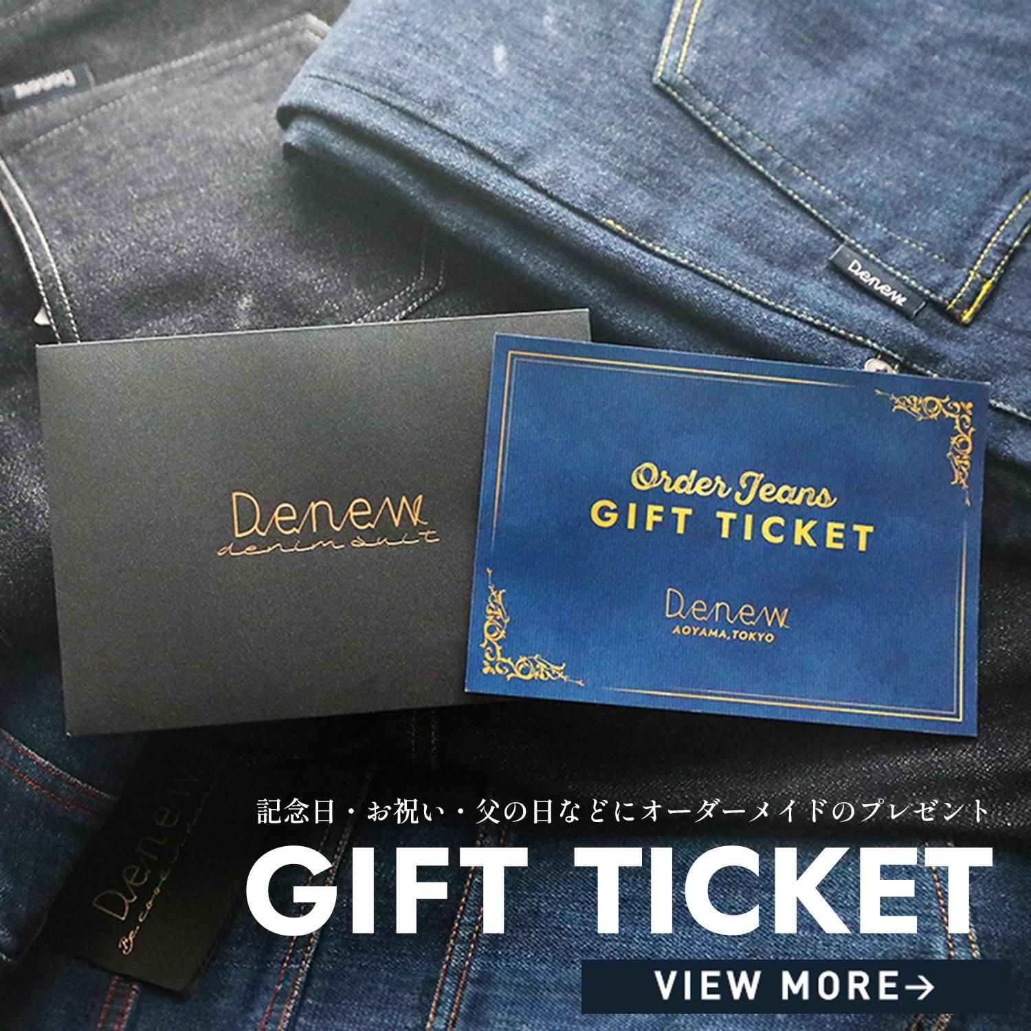 デニムスーツ専門店 denew(デニュー) - 東京・表参道 デニムスーツ専門店 denew(デニュー) - 東京・表参道
