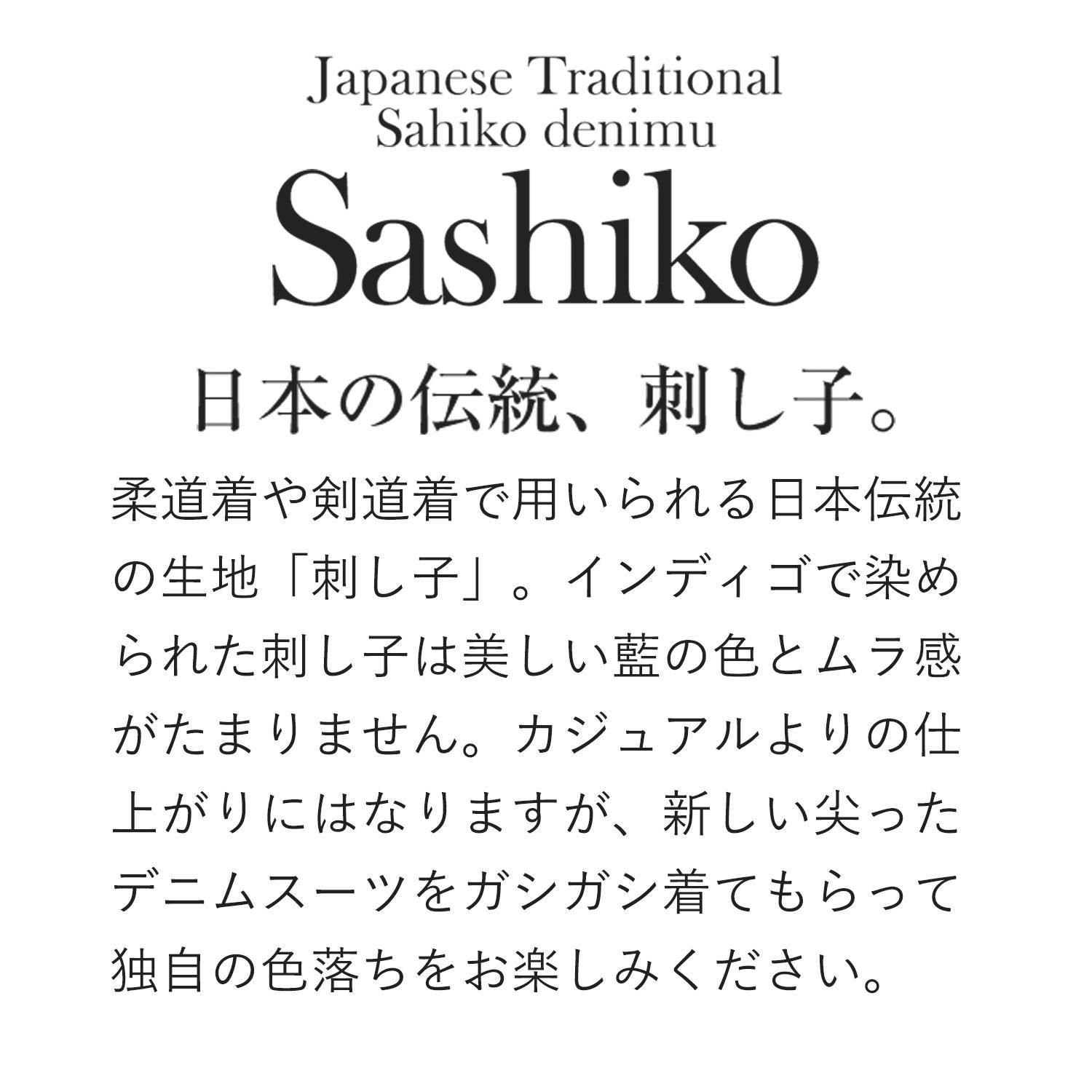 国産デニム・日本製デニム デニムスーツ「SASHIKO」 国産デニム・日本製デニム デニムスーツ「SASHIKO」