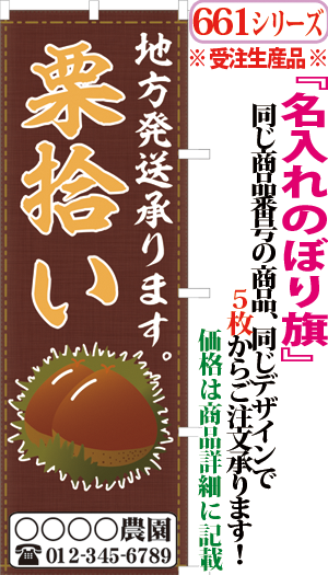 栗拾い 地方発送承ります 検索キー 栗 くり くりひろい クリ サンユウ白衣ネットショップ 栗拾い 地方発送承ります 検索キー 栗 くり くりひろい クリ サンユウ白衣ネットショップ