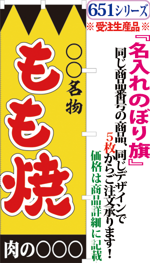 もも焼 検索キー ももやき やきとり 鶏 鳥 ヤキトリ サンユウ白衣ネットショップ