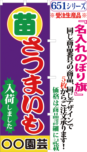 さつまいも苗入荷しました 検索キー さつま芋 サツマイモナエ 野菜苗 やさいなえ 植物 園芸 サンユウ白衣ネットショップ