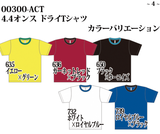 00300-ACT 4.4オンス ドライTシャツ【カラー50種】 検索キー：しゃつ 