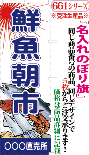 鮮魚朝市 検索キー せんぎょあさいち 新鮮 海産物 市場 魚介類 水産物 さかな 直売所 販売所 サンユウ白衣ネットショップ