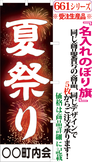 夏祭り 検索キー なつまつり ナツマツリ お祭り おまつり 花火 はなび イベント サンユウ白衣ネットショップ 夏祭り 検索キー なつまつり ナツマツリ お祭り おまつり 花火 はなび イベント サンユウ白衣ネットショップ