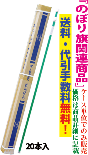 1ケース 本入り のぼり旗用ポール 3m 検索キー 竿 ぽーる 棒 サンユウ白衣ネットショップ 1ケース 本入り のぼり旗用ポール 3m 検索キー 竿 ぽーる 棒 サンユウ白衣ネットショップ