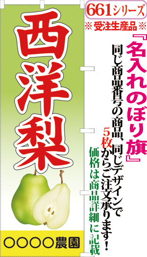 西洋梨 検索キー せいようなし セイヨウナシ 洋なし 洋ナシ 果物 ラ フランス くだもの ふるーつ フルーツ 観光農園 販売所 直売所 サンユウ白衣ネットショップ