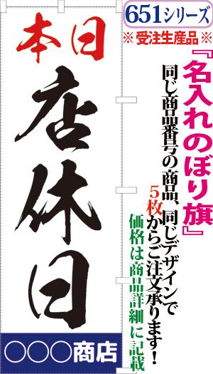 本日 店休日 検索キー てんきゅうび 休業日 休館日 閉店中 準備中 支度中 営業中 サンユウ白衣ネットショップ