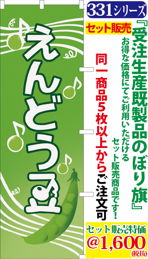 5 えんどう豆 検索キー エンドウマメ えんどうまめ 野菜 直売所 観光農園 サンユウ白衣ネットショップ