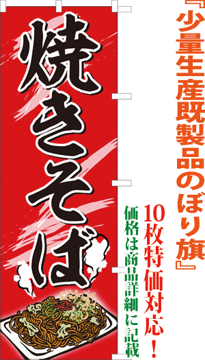 焼きそば 検索キー やきそば ヤキソバ 屋台 出店 軽食 お祭り サンユウ白衣ネットショップ