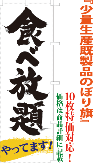食べ放題やってます 検索キー たべほうだい バイキング ビュッフェ ばいきんぐ サンユウ白衣ネットショップ 食べ放題やってます 検索キー たべほうだい バイキング ビュッフェ ばいきんぐ サンユウ白衣ネットショップ