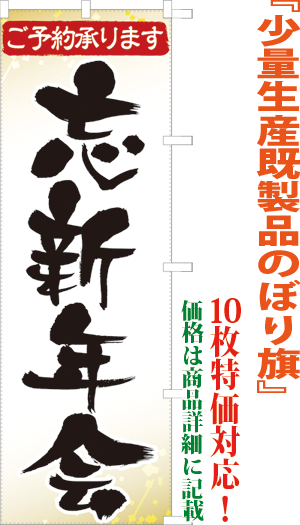 忘新年会ご予約承ります 検索キー ぼうしんねんかい 忘年会 新年会 宴会 えんかい パーティ 居酒屋 サンユウ白衣ネットショップ 忘新年会ご予約承ります 検索キー ぼうしんねんかい 忘年会 新年会 宴会 えんかい パーティ 居酒屋 サンユウ白衣ネットショップ