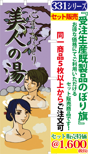 5 こころまでうっとり 美人の湯 検索キー びじんのゆ 美肌の湯 びはだのゆ 温泉 おんせん 観光 旅館 宿 ホテル ふろ 風呂 サンユウ白衣ネットショップ