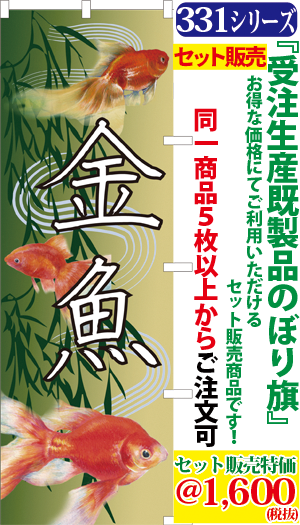 5 金魚 検索キー きんぎょ キンギョ ペットショップ 生き物 いきもの めだか 水草 園芸 サンユウ白衣ネットショップ