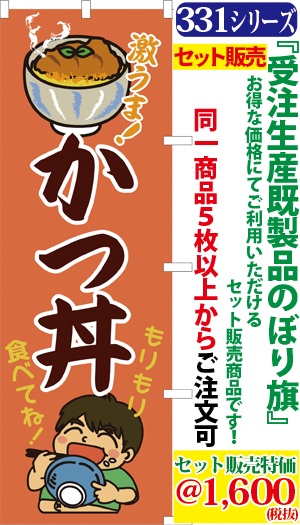5 激うま かつ丼 検索キー かつどん カツドン カツ丼 飲食店 丼物 サンユウ白衣ネットショップ 5 激うま かつ丼 検索キー かつどん カツドン カツ丼 飲食店 丼物 サンユウ白衣ネットショップ