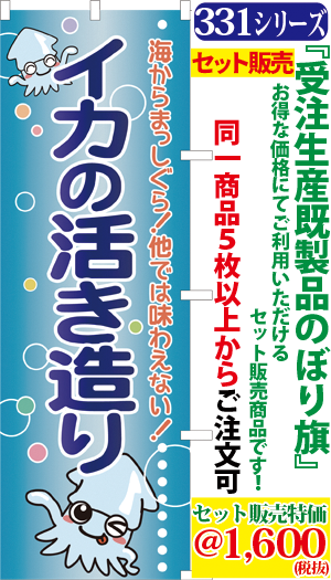 5 海からまっしぐら イカの活き造り 検索キー いかの活き造り いかのいきづくり 刺身 さしみ いか刺し イカ刺し いかさし イカサシ 烏賊 魚介類 海産物 サンユウ白衣ネットショップ 5 海からまっしぐら イカの活き造り 検索キー いかの活き造り いかのいきづくり 刺身 さしみ いか刺し イカ刺し いかさし イカサシ 烏賊 魚介類 海産物 サンユウ白衣ネットショップ