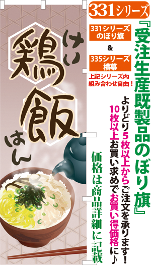 鶏飯 検索キー けいはん ケイハン 奄美料理 あまみりょうり 丼物 ご当地 サンユウ白衣ネットショップ