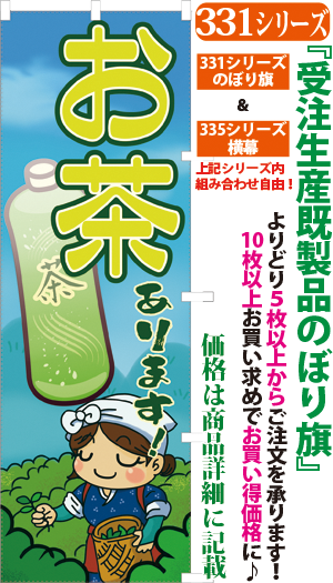 331000180 お茶あります!ペットボトル 検索キー:御茶 おちゃ オチャ 緑茶 りょくちゃ 飲食店 軽食 - サンユウ白衣ネットショップ