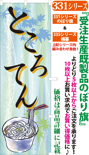 ところてん 検索キー 心太 トコロテン サンユウ白衣ネットショップ